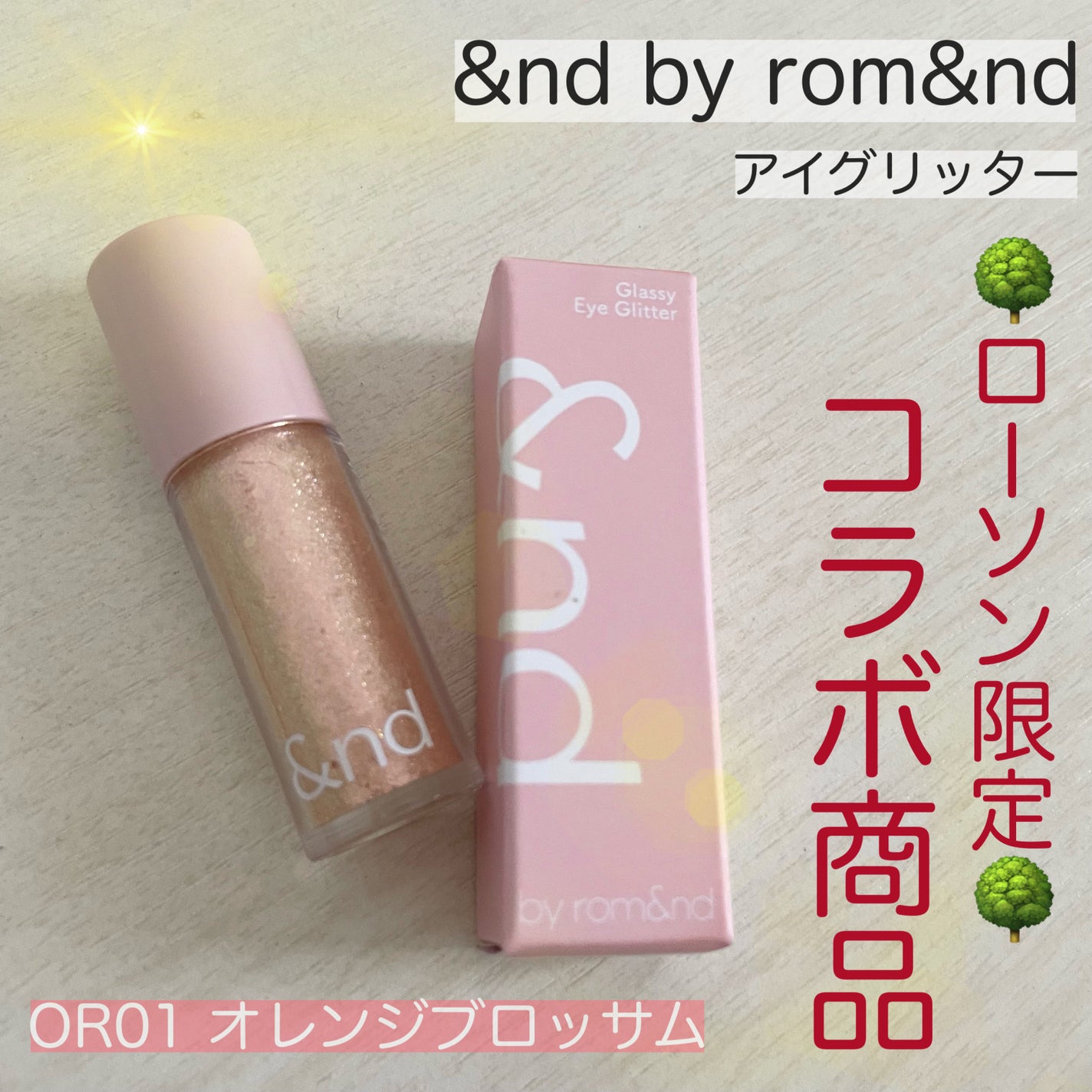アンドバイロムアンド グラッシーアイグリッター/&nd by rom&nd/グリッターを使ったクチコミ(1枚目)