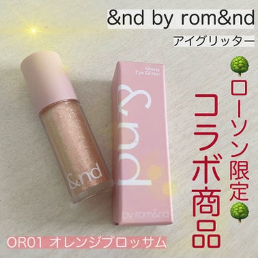 アンドバイロムアンド　グラッシーアイグリッター/&nd by rom&nd/リキッドアイシャドウを使ったクチコミ（1枚目）