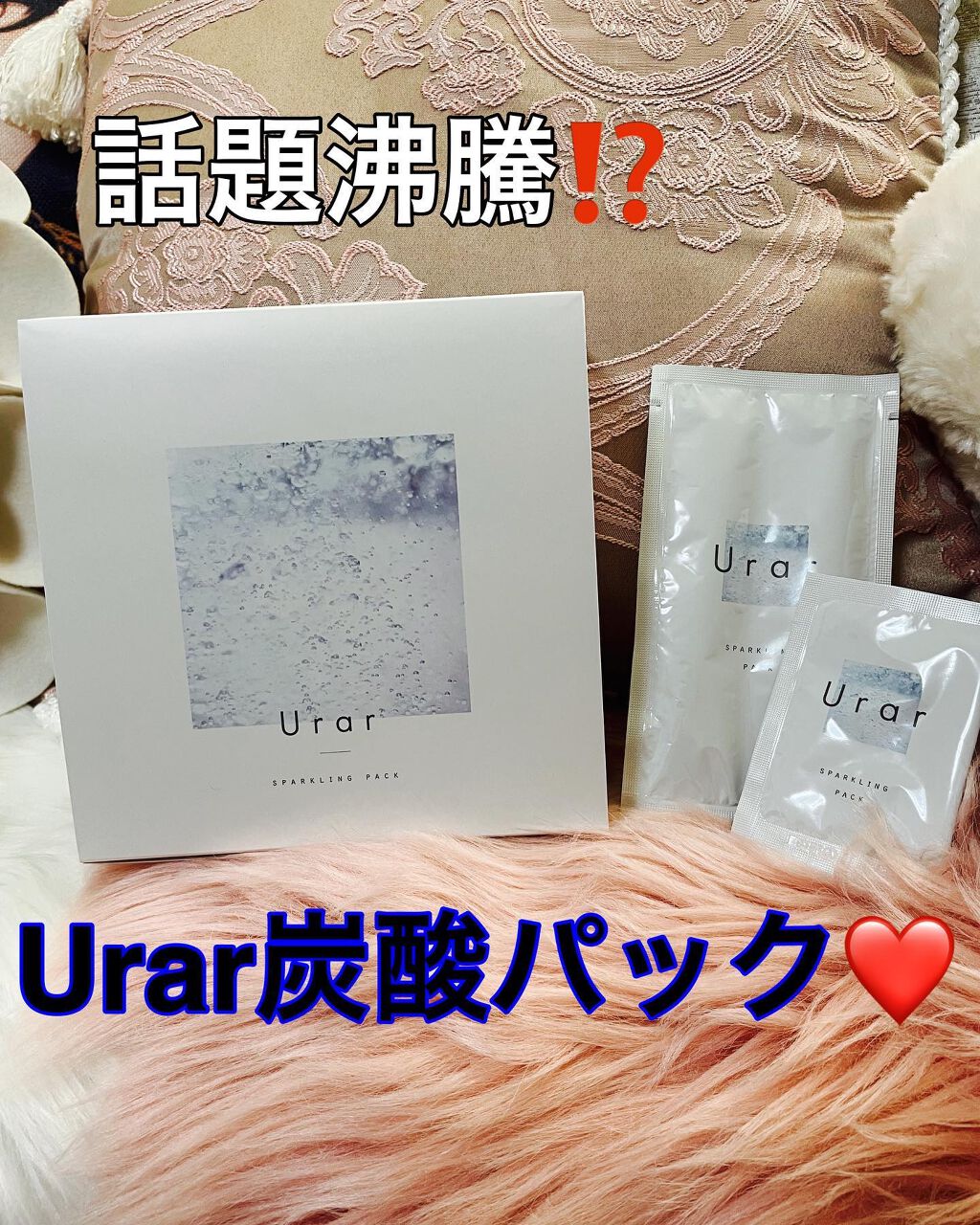 HARU on LIPS 「生炭酸パック ユレイルを使ってみました❤️今凄く話題だし人気じ..」(1枚目)