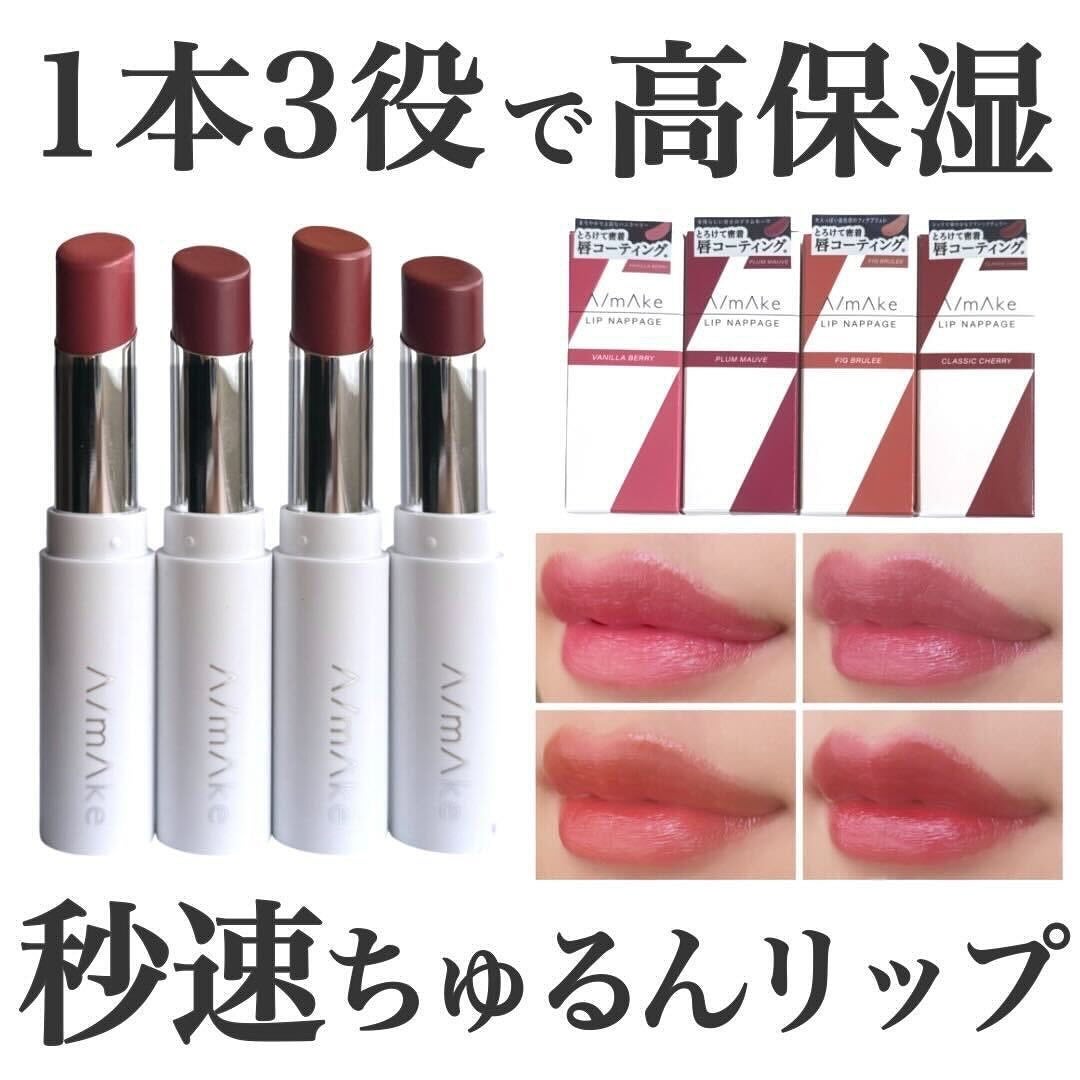 エーメイク リップナパージュ/A/mAke/口紅を使ったクチコミ(1枚目)