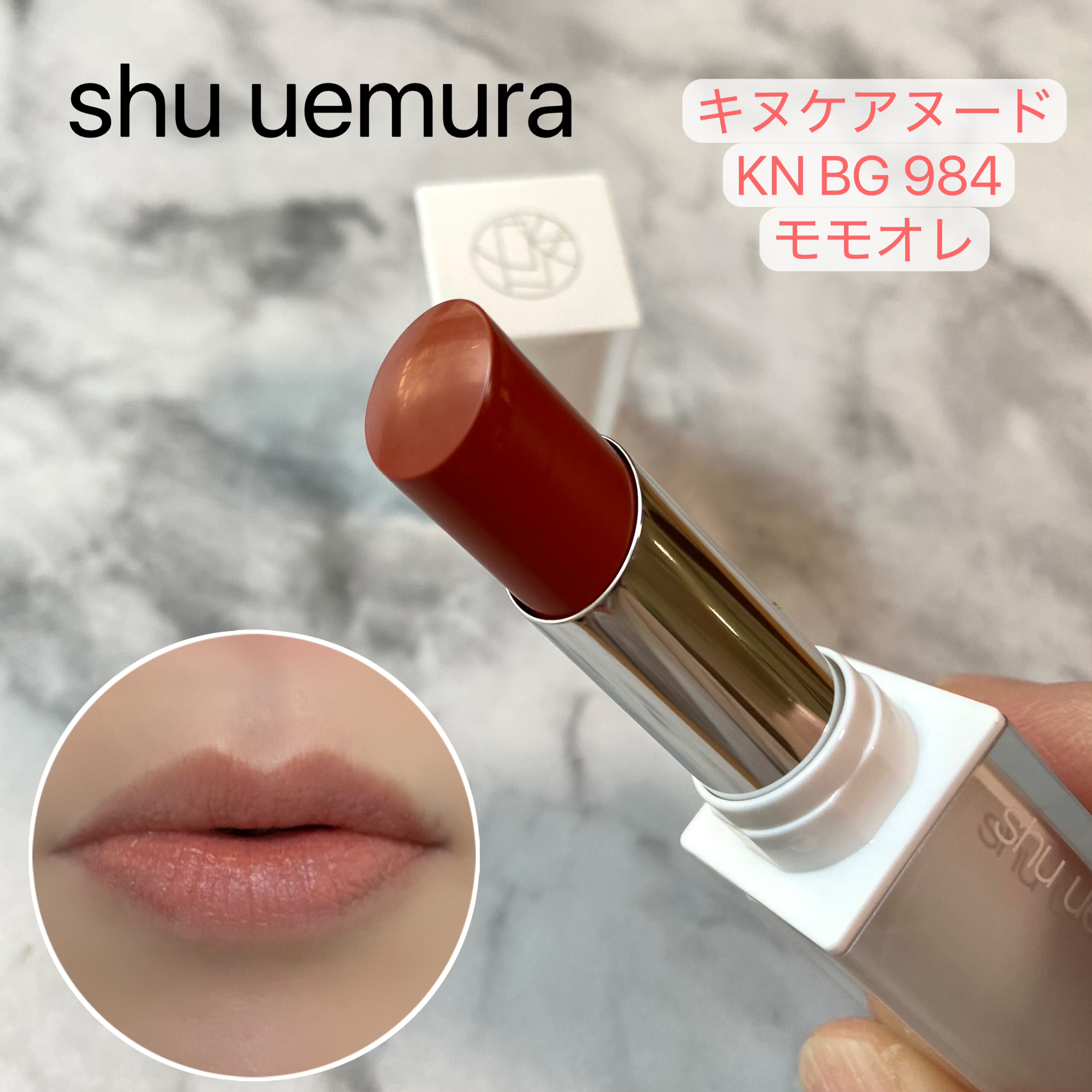 キヌケアヌード BG984 モモオレ/shu uemura/口紅を使ったクチコミ（1枚目）