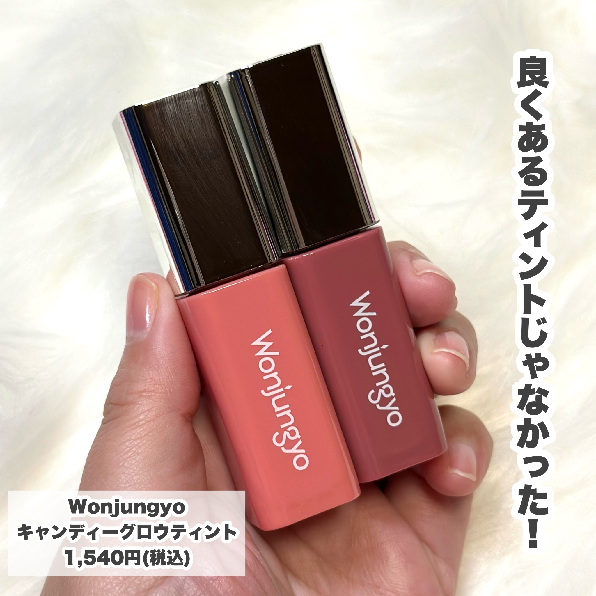 ウォンジョンヨ　キャンディーグロウティント 05 クランベリージュレ/Wonjungyo/リップティントを使ったクチコミ（2枚目）