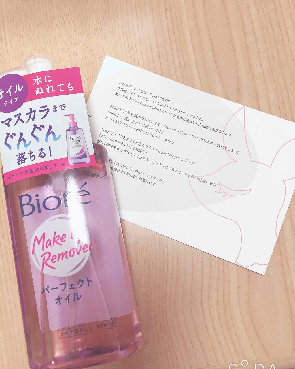 メイク落とし パーフェクトオイル/ビオレ/オイルクレンジングを使ったクチコミ(1枚目)