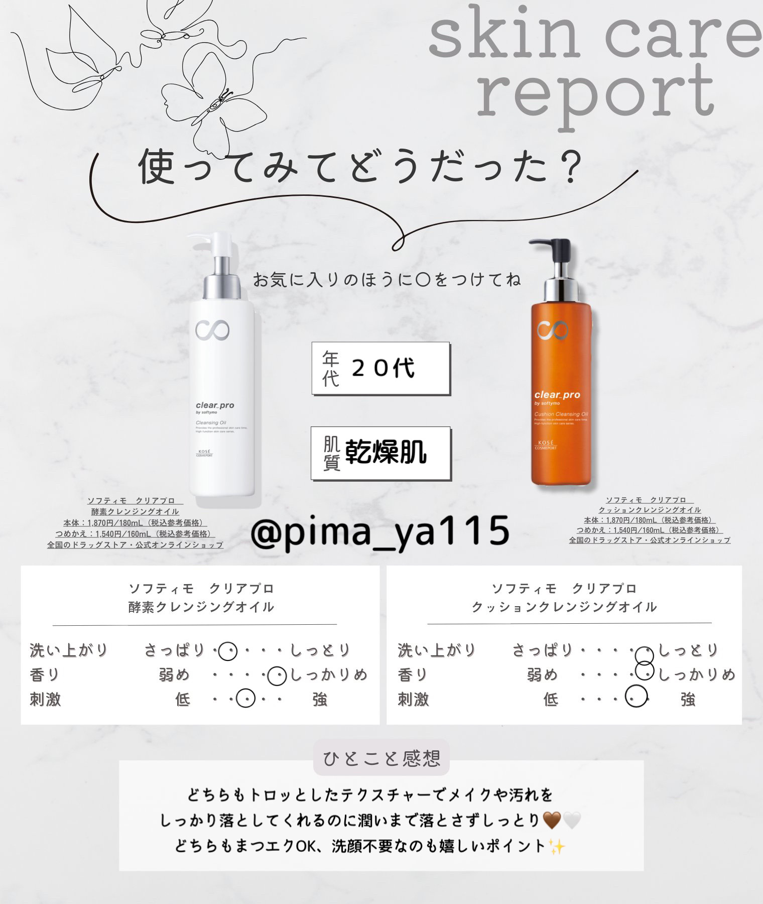 ソフティモ クリアプロ 酵素クレンジングオイル/ソフティモ/オイルクレンジングを使ったクチコミ（3枚目）