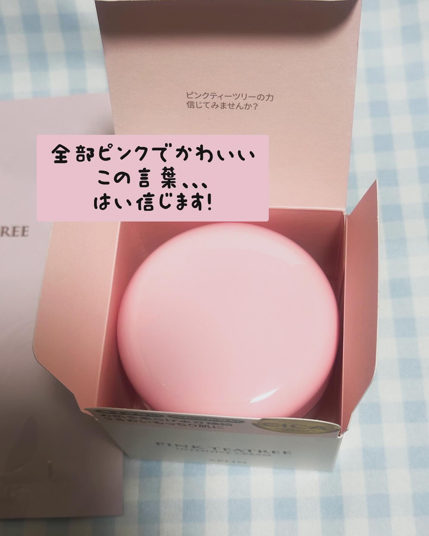 ピンクティーツリークリーム/APLIN/フェイスクリームを使ったクチコミ（2枚目）