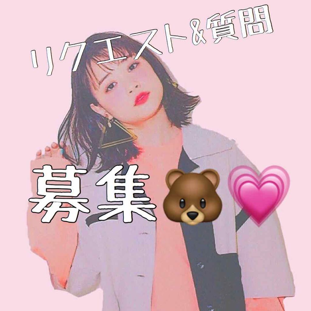 Suzu on LIPS 「【#リクエスト募集】【#質問募集】最近なにを投稿しようかなぁっ..」(1枚目)