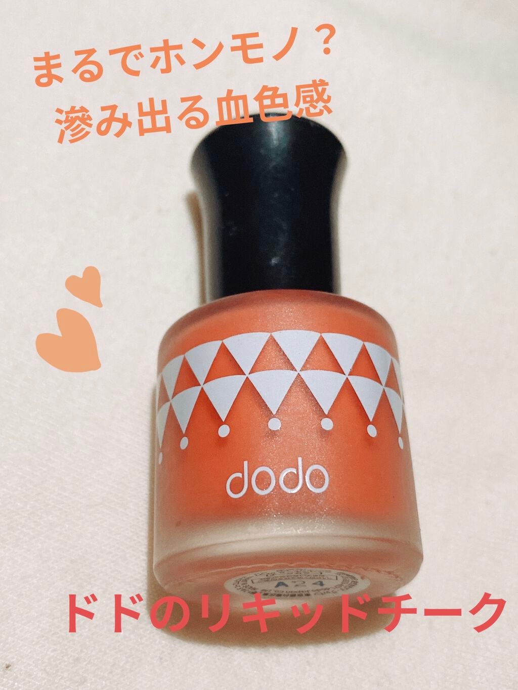 リキッドチーク/ドド/リキッドチークを使ったクチコミ(1枚目)