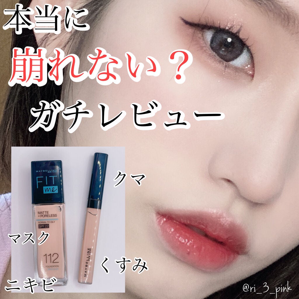 フィットミー コンシーラー/MAYBELLINE NEW YORK/リキッドコンシーラーを使ったクチコミ(1枚目)