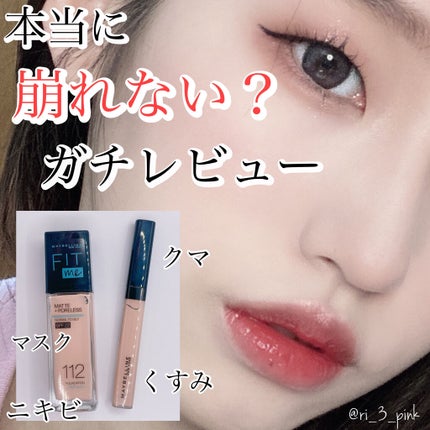 フィットミー コンシーラー/MAYBELLINE NEW YORK/リキッドコンシーラーを使ったクチコミ(1枚目)