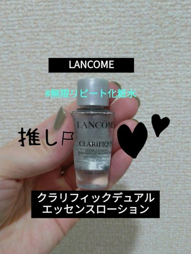 クラリフィック デュアル エッセンス ローション/LANCOME/化粧水を使ったクチコミ（1枚目）