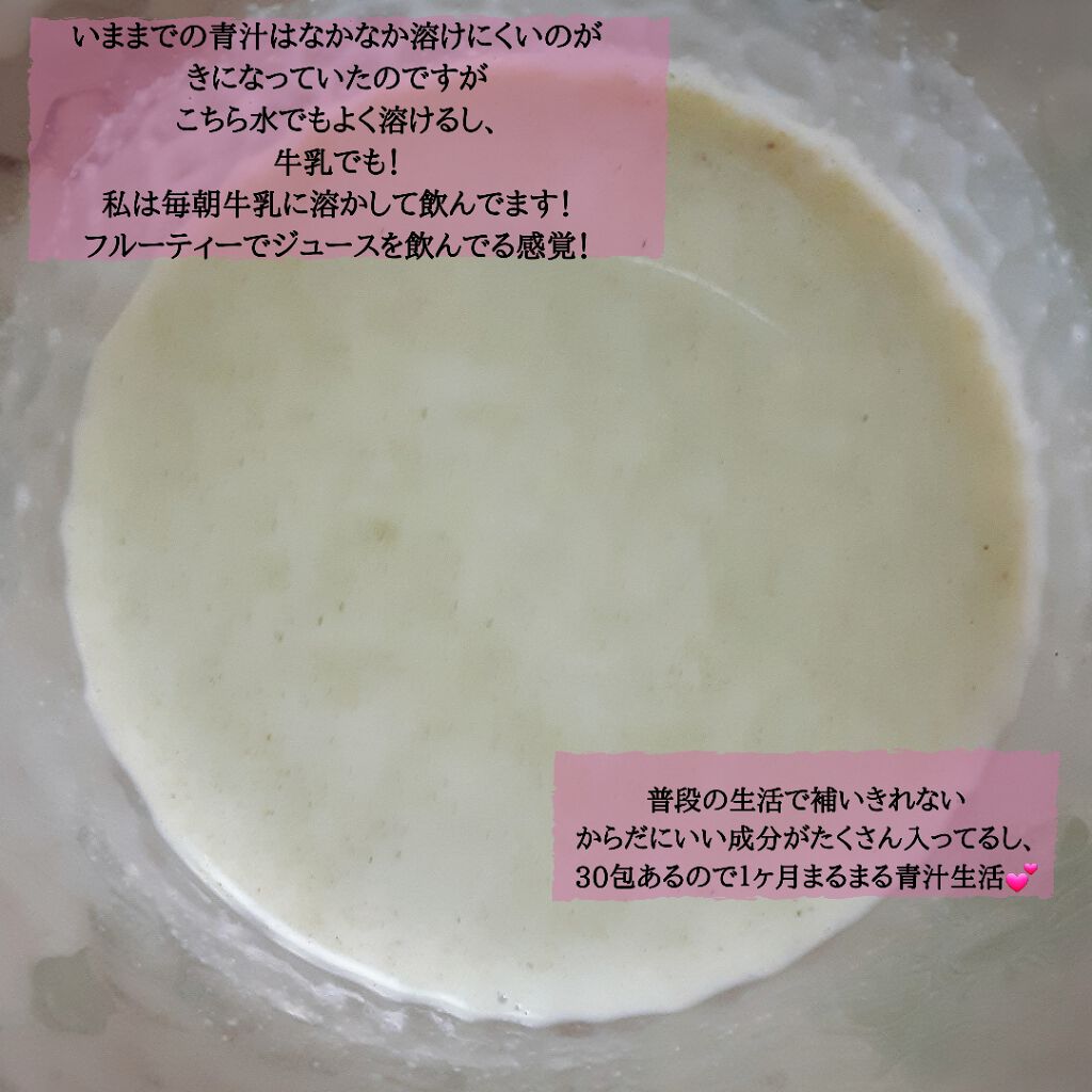 めっちゃ乳酸菌フルーツ青汁/味源/青汁を使ったクチコミ（3枚目）
