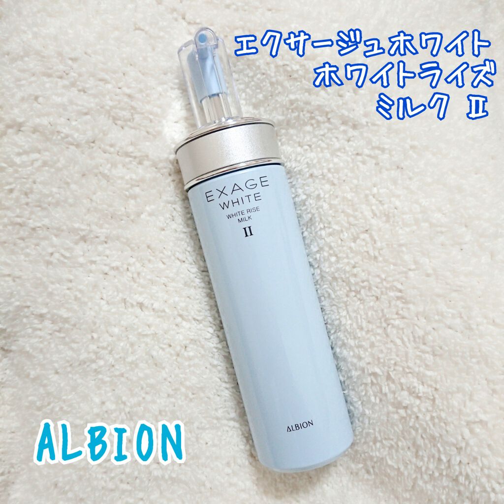エクサージュホワイト ホワイトライズ ミルク/ALBION/乳液を使ったクチコミ(1枚目)