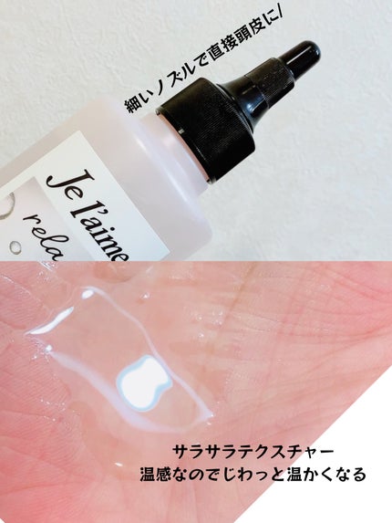 ジュレーム リラックス ミッドナイトリペア  ウォータートリートメント<洗い流すヘアトリートメント>/Je l'aime/洗い流すヘアトリートメントを使ったクチコミ(2枚目)