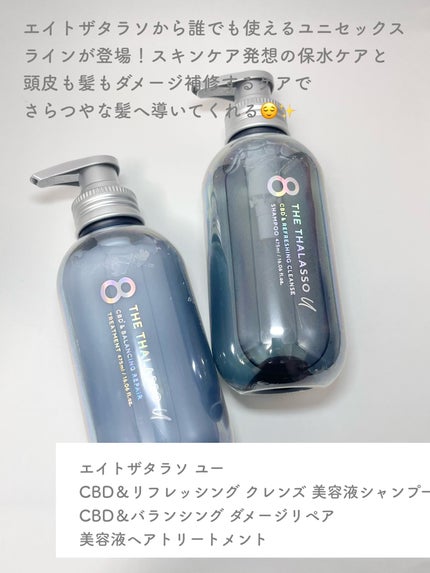 エイトザタラソ ユー CBD&リフレッシング クレンズ 美容液シャンプー/CBD&バランシング ダメージリペア 美容液ヘアトリートメント/エイトザタラソ/市販シャンプーを使ったクチコミ(2枚目)