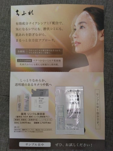 【使った商品】
ちふれ
薬用 リンクル美容液
#提供

【商品の特徴】
化粧水の後、これ1本だけでスキンケアが完了する🥰
しっとりするけど、べたつきも気にならないし、使用感はとてもいいです🙆
サンプルなので、長く使えないですが、刺激も無いし、購入検討します😻

#ちふれ#薬用 リンクル美容液#本品#提供の画像 その1