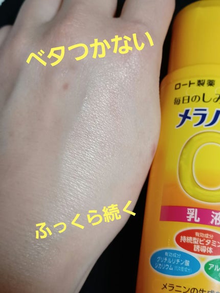 薬用しみ対策 美白乳液【医薬部外品】/メラノCC/乳液を使ったクチコミ(2枚目)