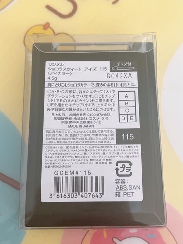 ショコラスウィート アイズ/リンメル/アイシャドウパレットを使ったクチコミ（2枚目）