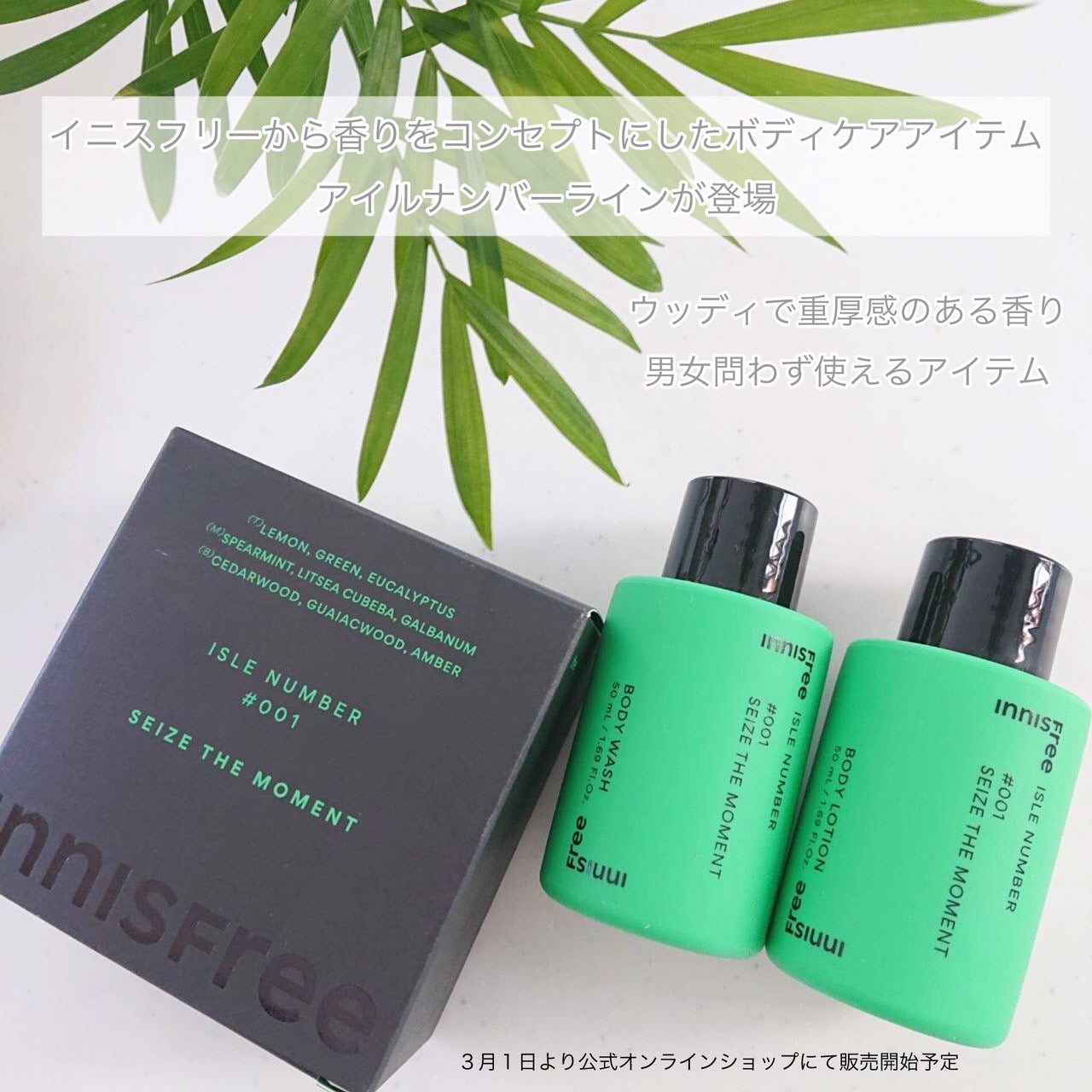 みるき フォロバ100 on LIPS 「スキンケアでお馴染みのINNISFREEから香りをコンセプトに..」(1枚目)