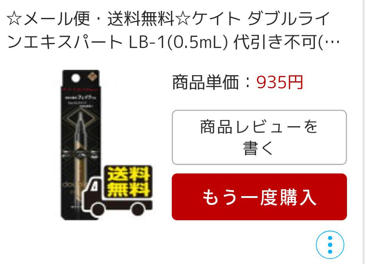 ダブルラインエキスパート/KATE/リキッドアイライナーを使ったクチコミ(1枚目)