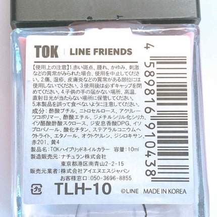 LINEFRIENDS ハイブリッドネイルカラー/TOK/マニキュアを使ったクチコミ(2枚目)