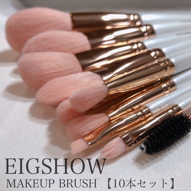 チャンユカ on LIPS 「#EIGSHOWさんのメイクブラシ10本セット💄💋✨初心者さ..」（1枚目）