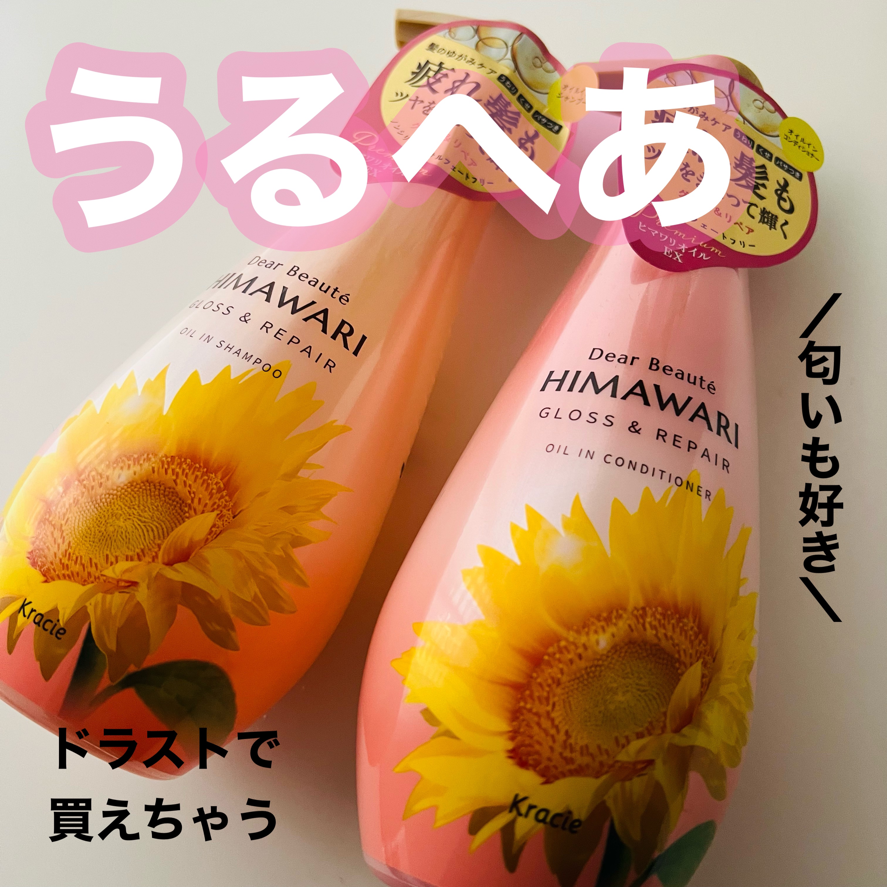 オイルインシャンプー／オイルインコンディショナー (グロス＆リペア)/ディアボーテ/市販シャンプーを使ったクチコミ（1枚目）