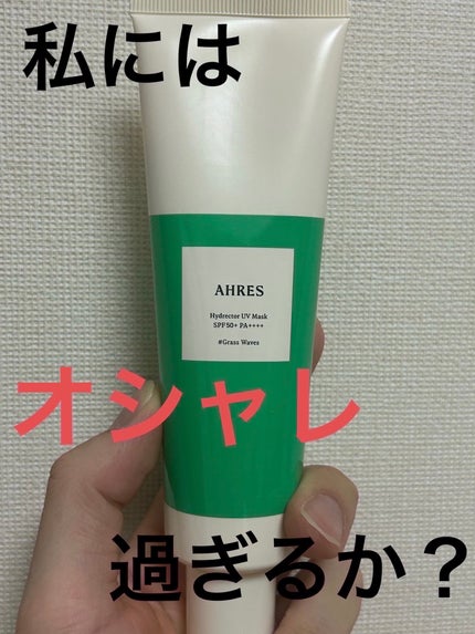 ハイドレクター UV マスク/アーレス/日焼け止めローションを使ったクチコミ(1枚目)