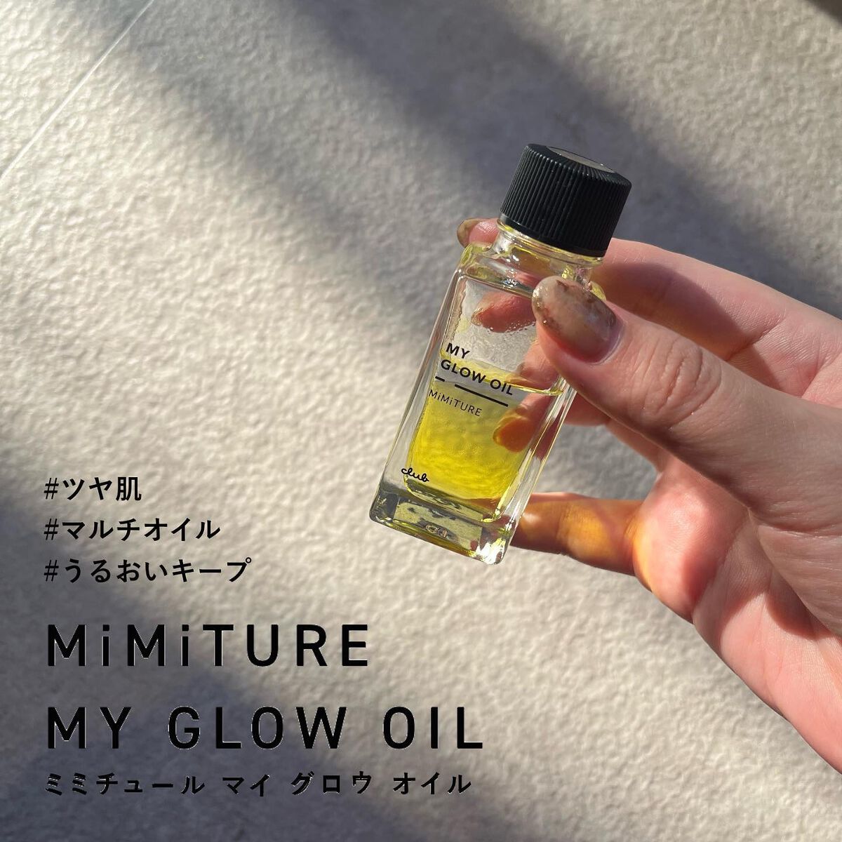 ミミチュール マイ グロウ オイル/クラブ/ブースター・導入液を使ったクチコミ(1枚目)