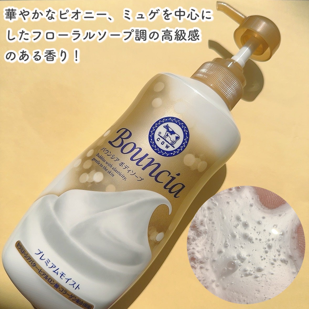 バウンシア ボディソープ プレミアムモイスト<しっとりタイプ>/Bouncia/ボディソープを使ったクチコミ(3枚目)