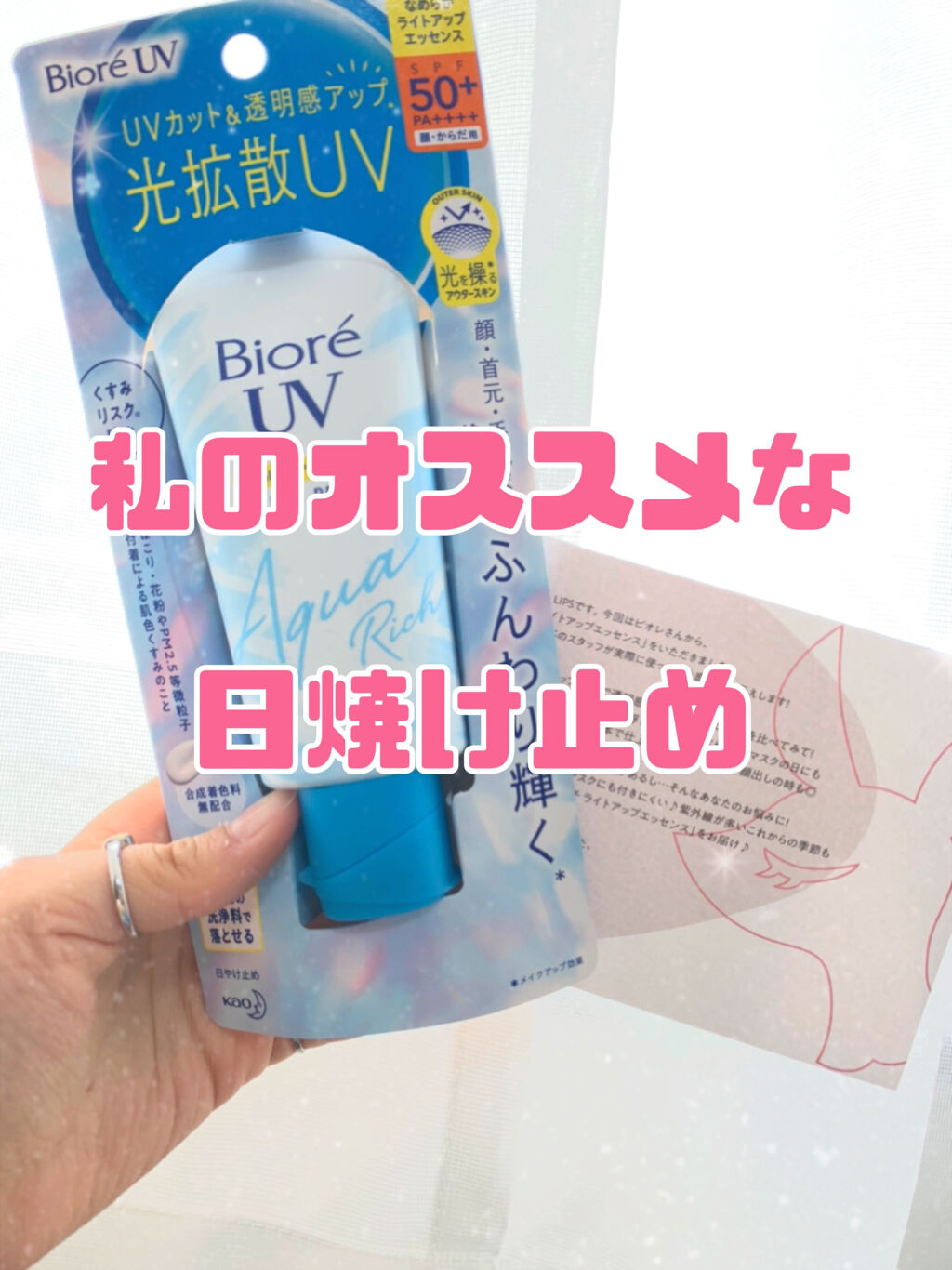 ビオレUV アクアリッチ ライトアップエッセンス/ビオレ/日焼け止めクリームを使ったクチコミ（1枚目）