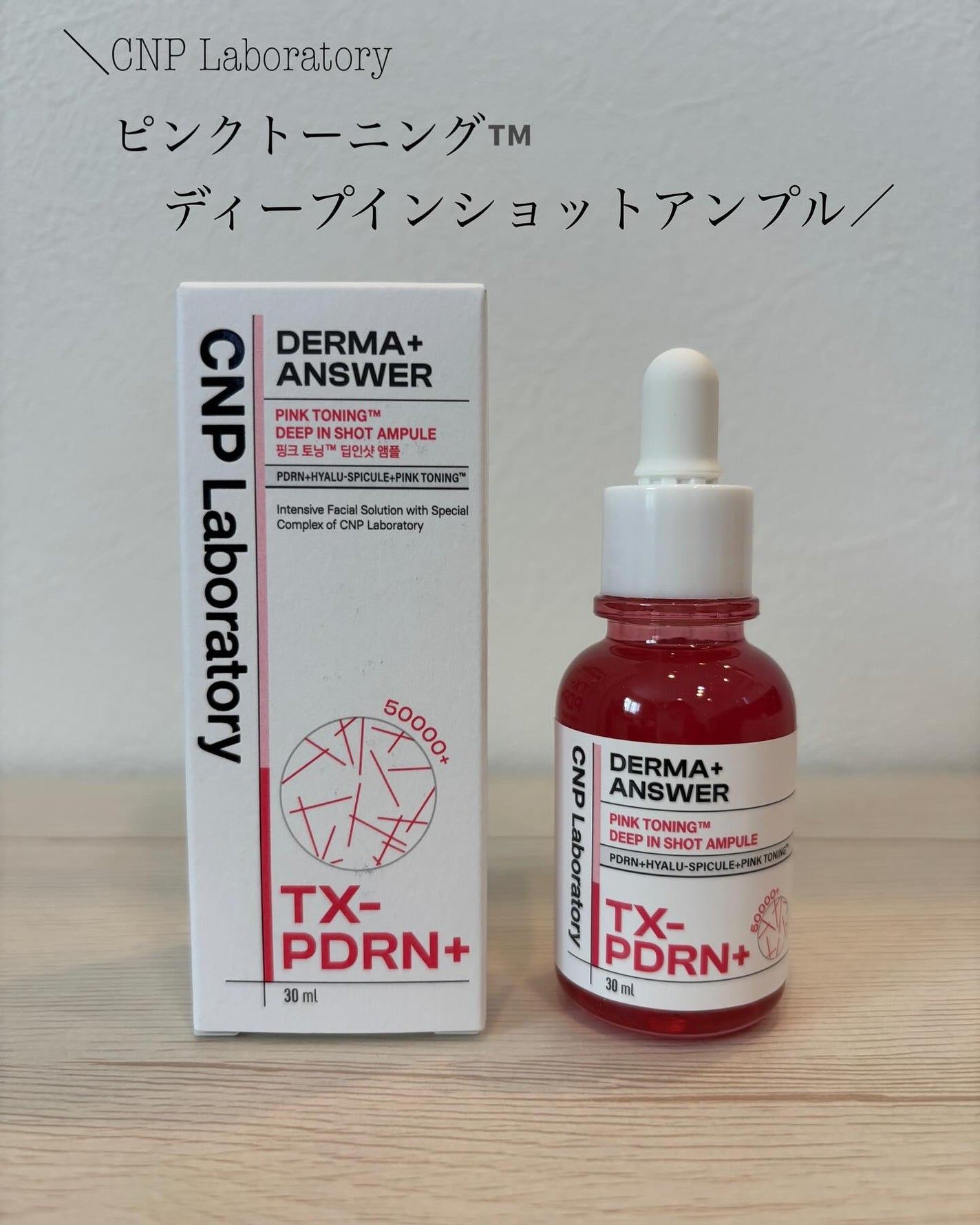 ピンクトーニング™︎ディープインショットアンプル/CNP Laboratory/美容液を使ったクチコミ(1枚目)