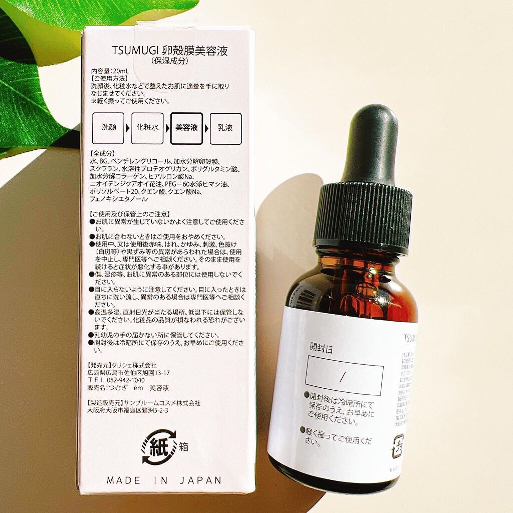 つむぎ 卵殻膜美容液/つむぎコスメ/美容液を使ったクチコミ(6枚目)