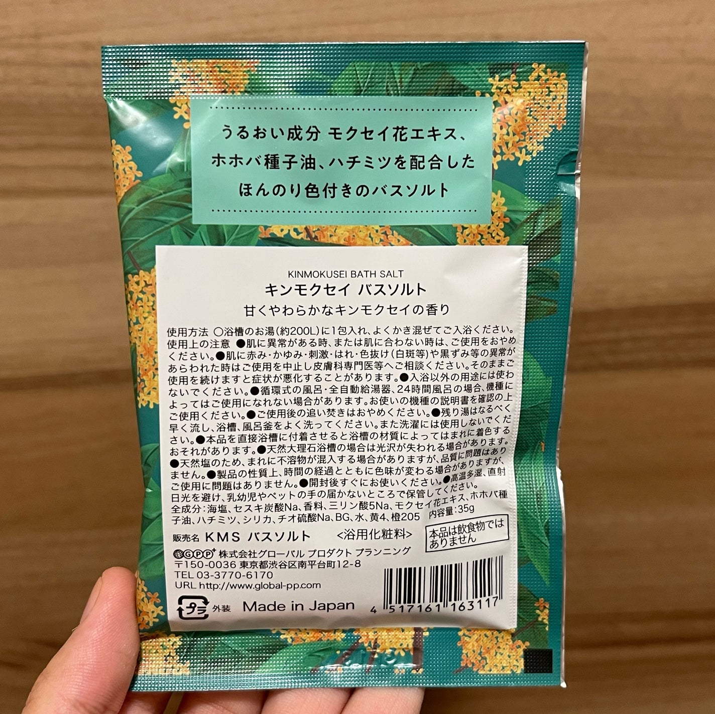 金木犀 バスソルトセット/ゆるりと/その他キットセットを使ったクチコミ(5枚目)