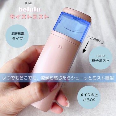 美ルル モイスミスト ピンクゴールド/belulu/美顔器・マッサージを使ったクチコミ（2枚目）