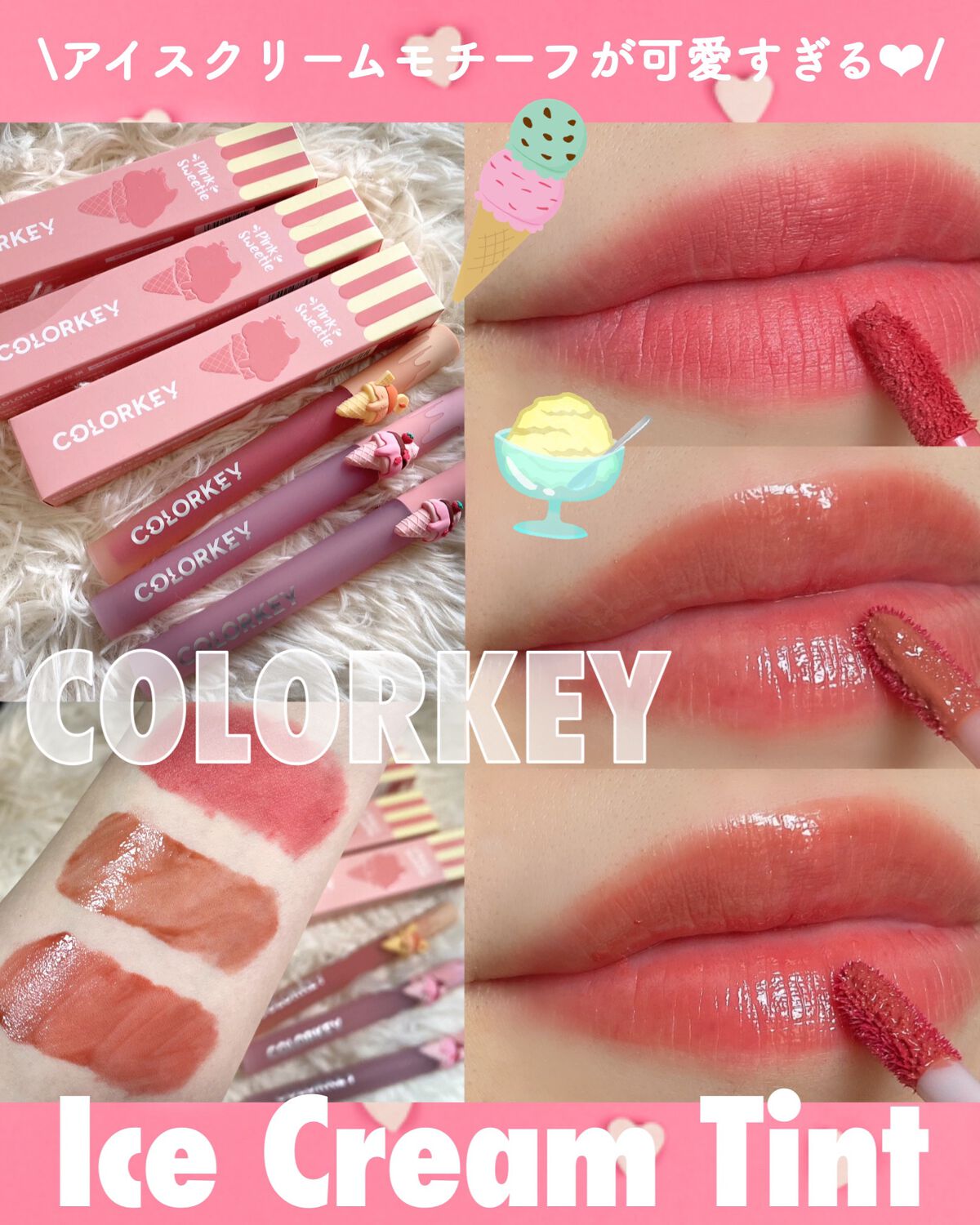 リップスティックアイスクリームティント/COLORKEY/口紅を使ったクチコミ(1枚目)