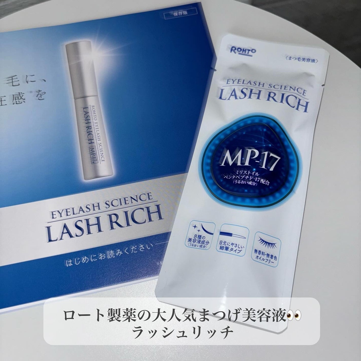 ラッシュリッチアイラッシュセラム/ロート製薬/まつげ美容液を使ったクチコミ(2枚目)