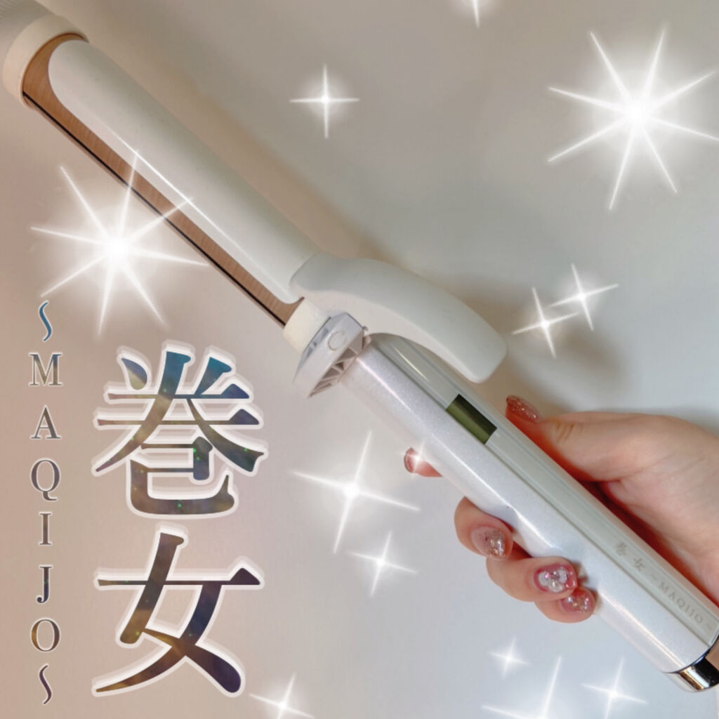 試してみた】スピン&カール KINUJOのリアルな口コミ・レビュー | LIPS