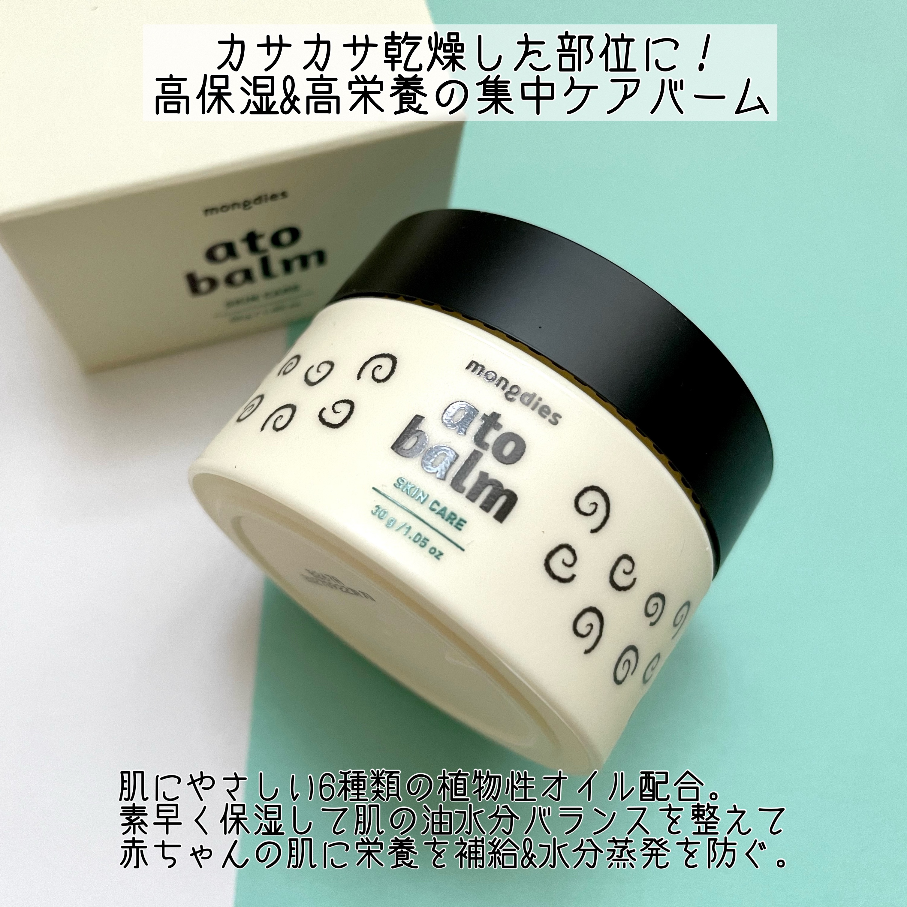 ベビー・高保湿バーム/モンディエス/フェイスバームを使ったクチコミ（2枚目）