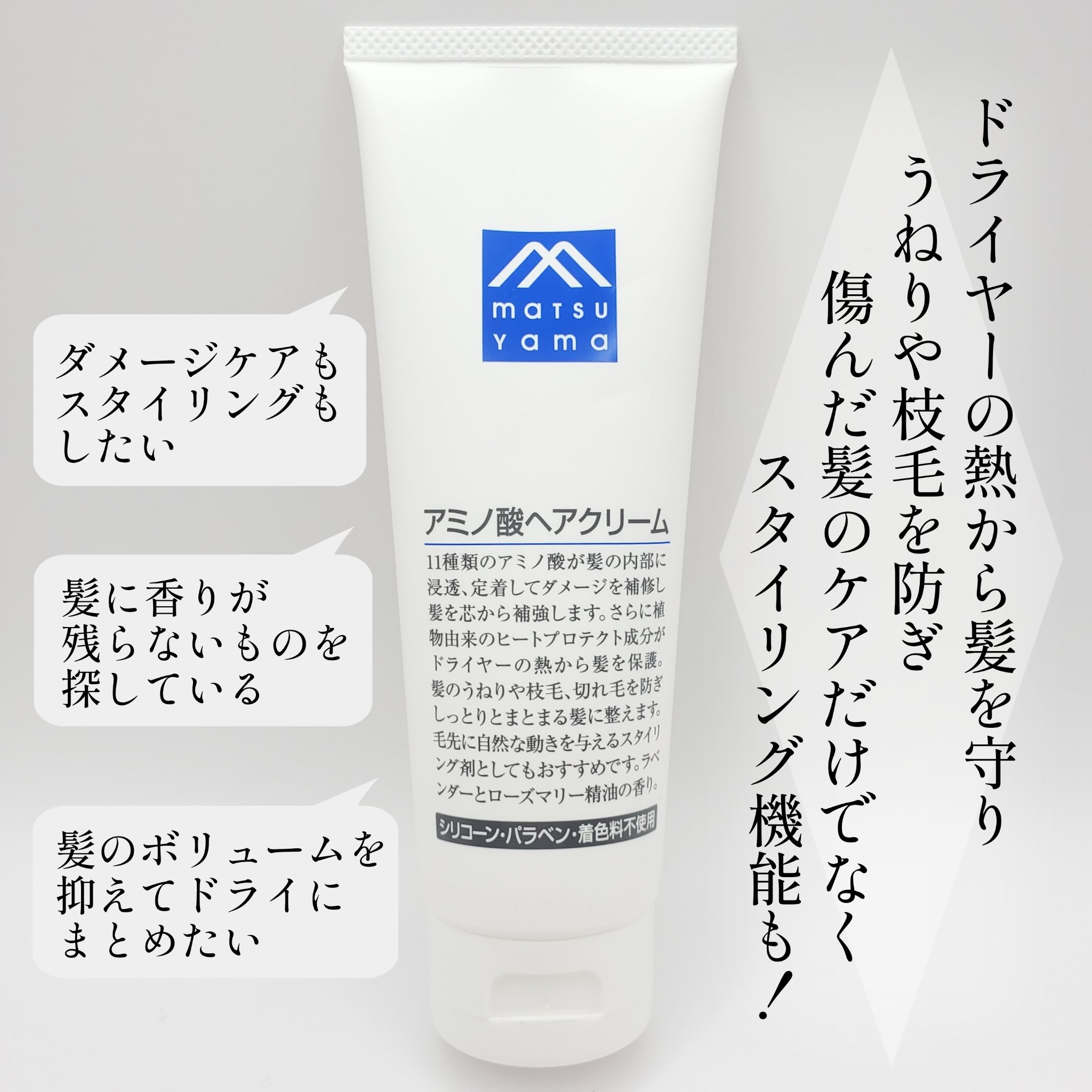 アミノ酸ヘアクリーム/Mマークシリーズ/ヘアワックス・クリームを使ったクチコミ（1枚目）