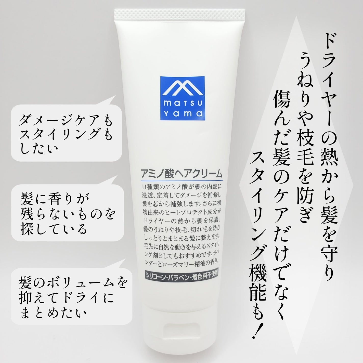 アミノ酸ヘアクリーム/Mマークシリーズ/ヘアワックス・クリームを使ったクチコミ(1枚目)