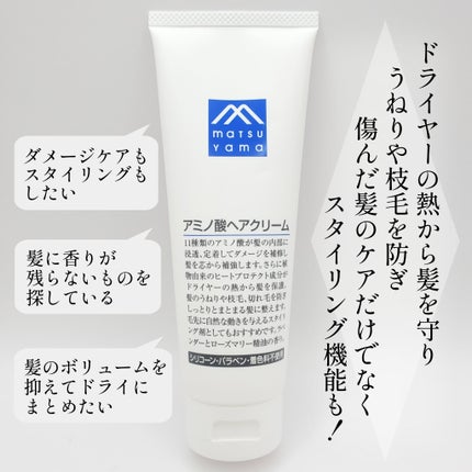 アミノ酸ヘアクリーム/Mマークシリーズ/ヘアワックス・クリームを使ったクチコミ(1枚目)