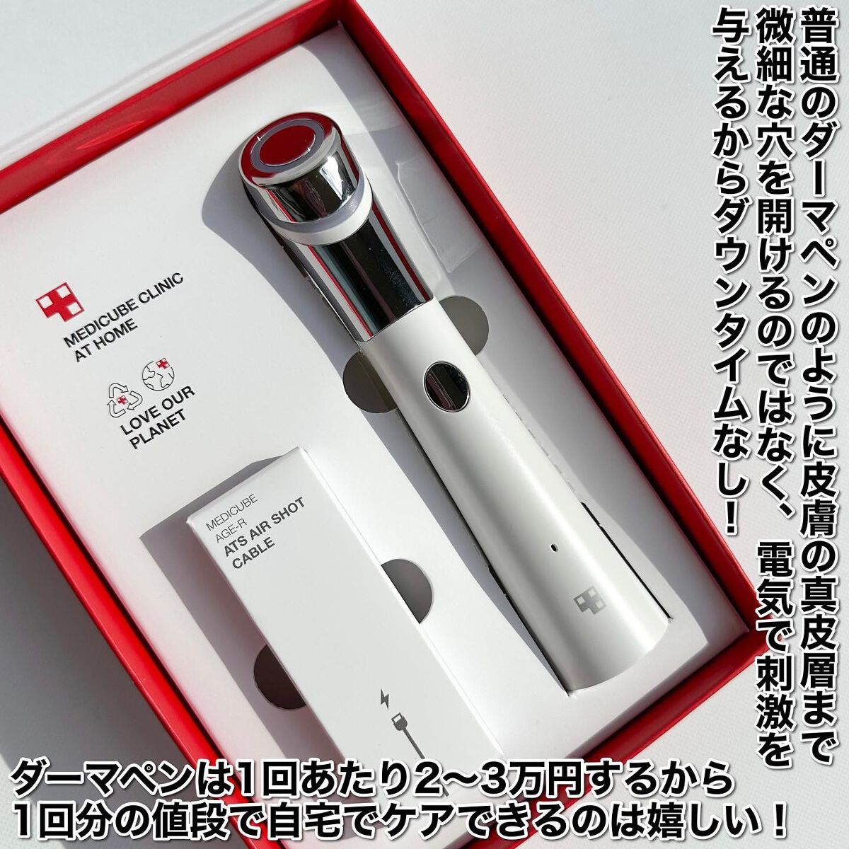 AGE-Rダーマエアショット/MEDICUBE/美顔器・マッサージを使ったクチコミ(2枚目)