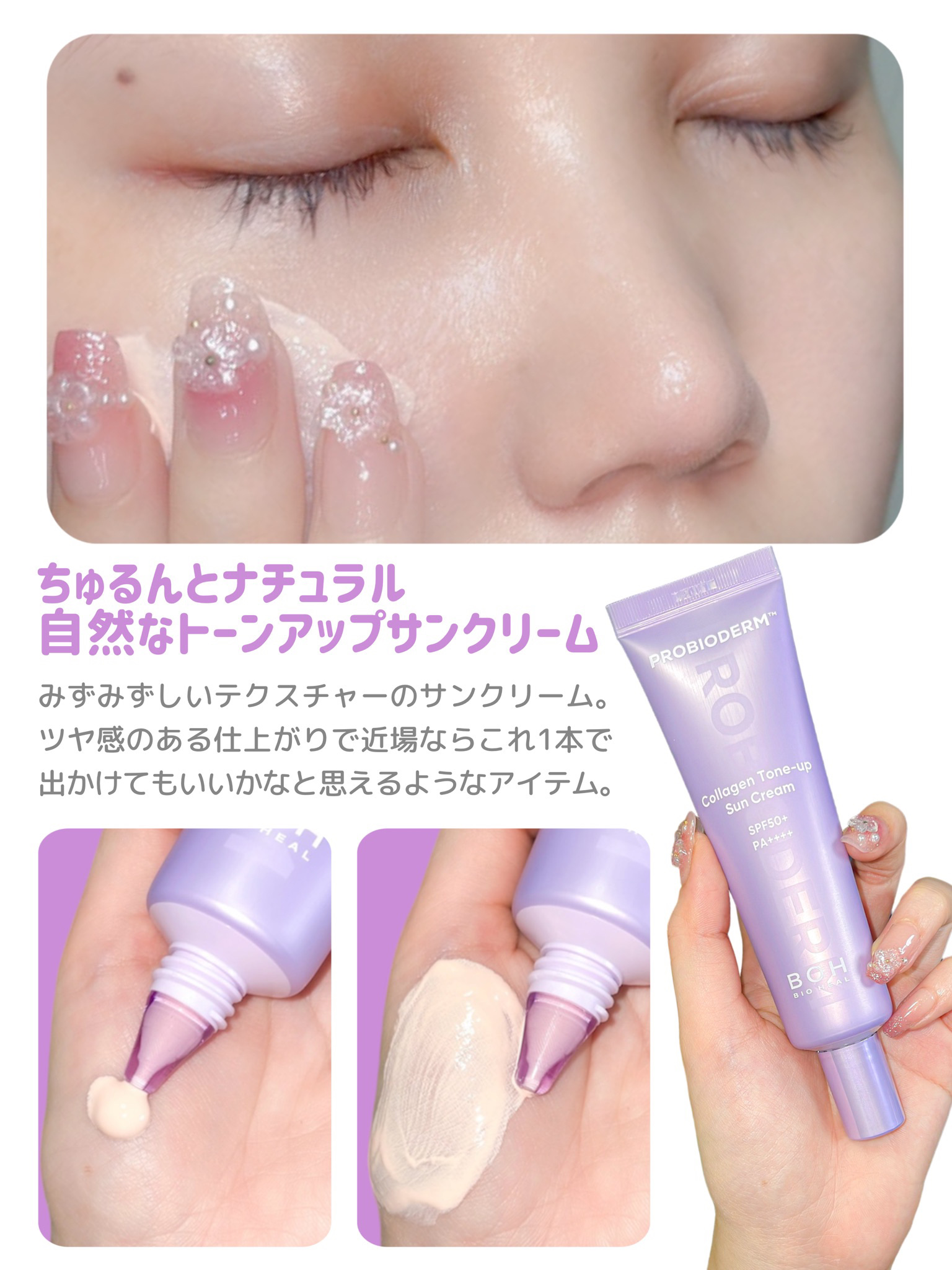 プロバイオダーム™ コラーゲン トーンアップサンクリーム/BIOHEAL BOH/日焼け止めクリームを使ったクチコミ（2枚目）