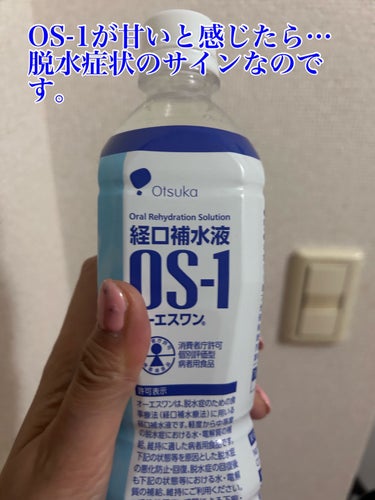 大塚製薬 経口補水液 OS-1のクチコミ「抗がん剤治療、後から副作用が出てきて吐き気、嘔吐、下痢の脱水症状

治療のために通っている病院.....」（1枚目）