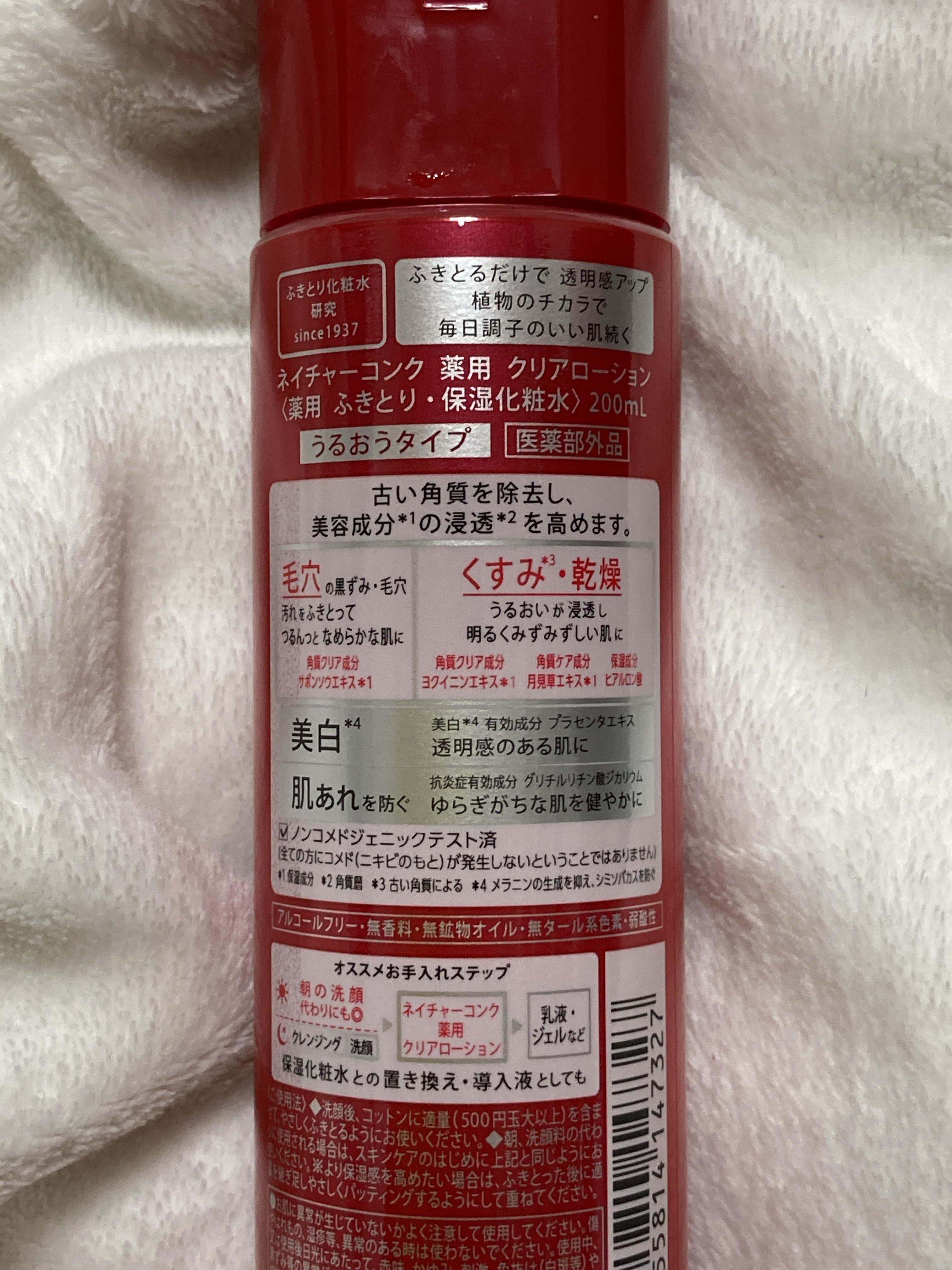 ネイチャーコンク ネイチャーコンク 薬用クリアローションのクチコミ「使い勝手がめちゃいい、クリアローションです

◆商品ポイント
・ふきとるだけで透明感アップ
・.....」（2枚目）