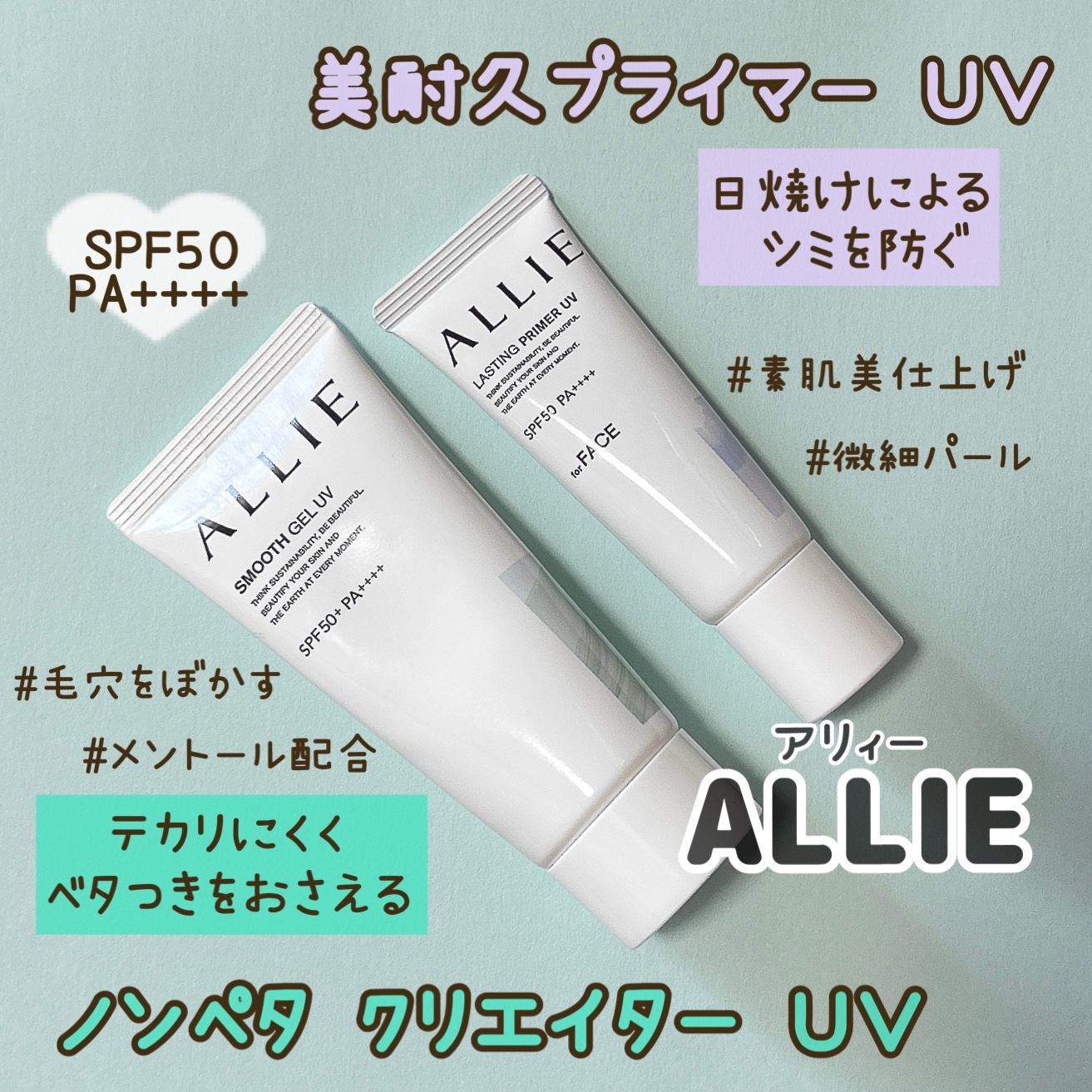 アリィー クロノビューティ ラスティングプライマーUV/アリィー/日焼け止めジェルを使ったクチコミ（1枚目）