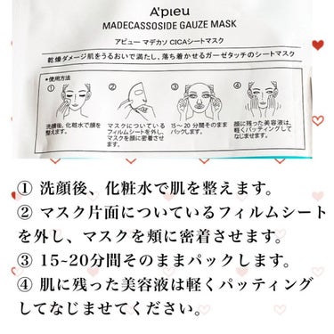 マデカソ　CICAシートマスク/A’pieu/シートマスク・パックを使ったクチコミ（4枚目）