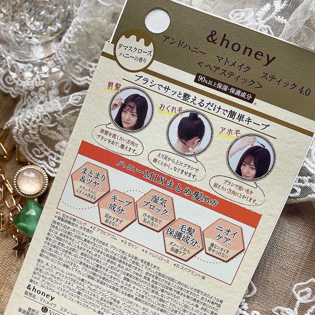 マトメイクスティック 4.0/&honey/ヘアジェルを使ったクチコミ(8枚目)