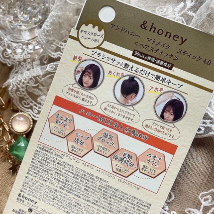 マトメイクスティック 4.0/&honey/ヘアジェルを使ったクチコミ(8枚目)