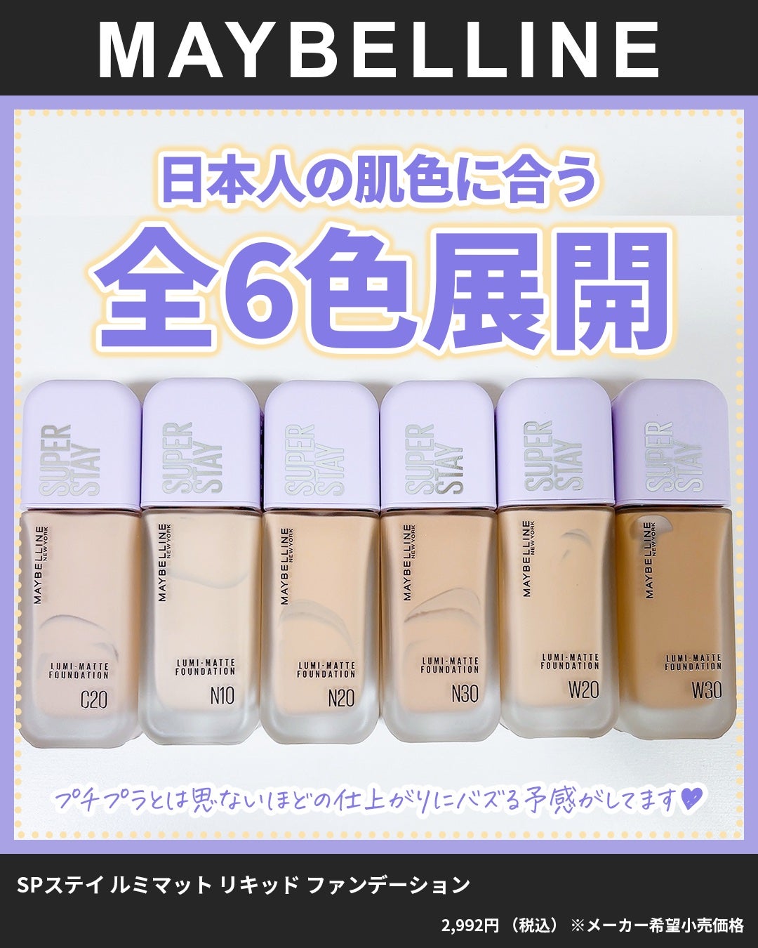 SPステイ ルミマット リキッド ファンデーション/MAYBELLINE NEW YORK/リキッドファンデーションを使ったクチコミ(3枚目)